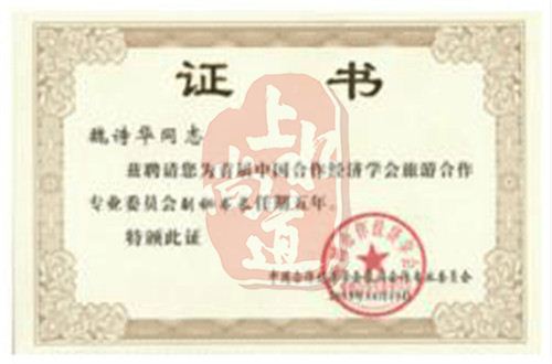 浙江溫泉設(shè)計(jì)證書(shū)